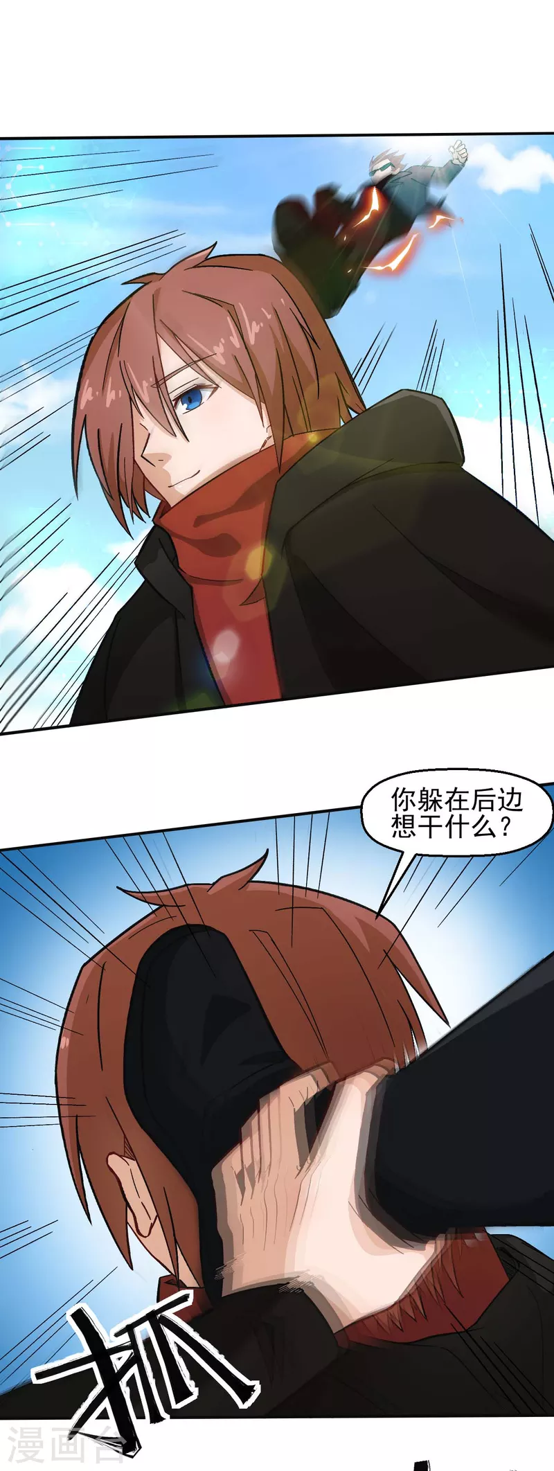 🍚校园狂师 第193话 魔眼 第2页