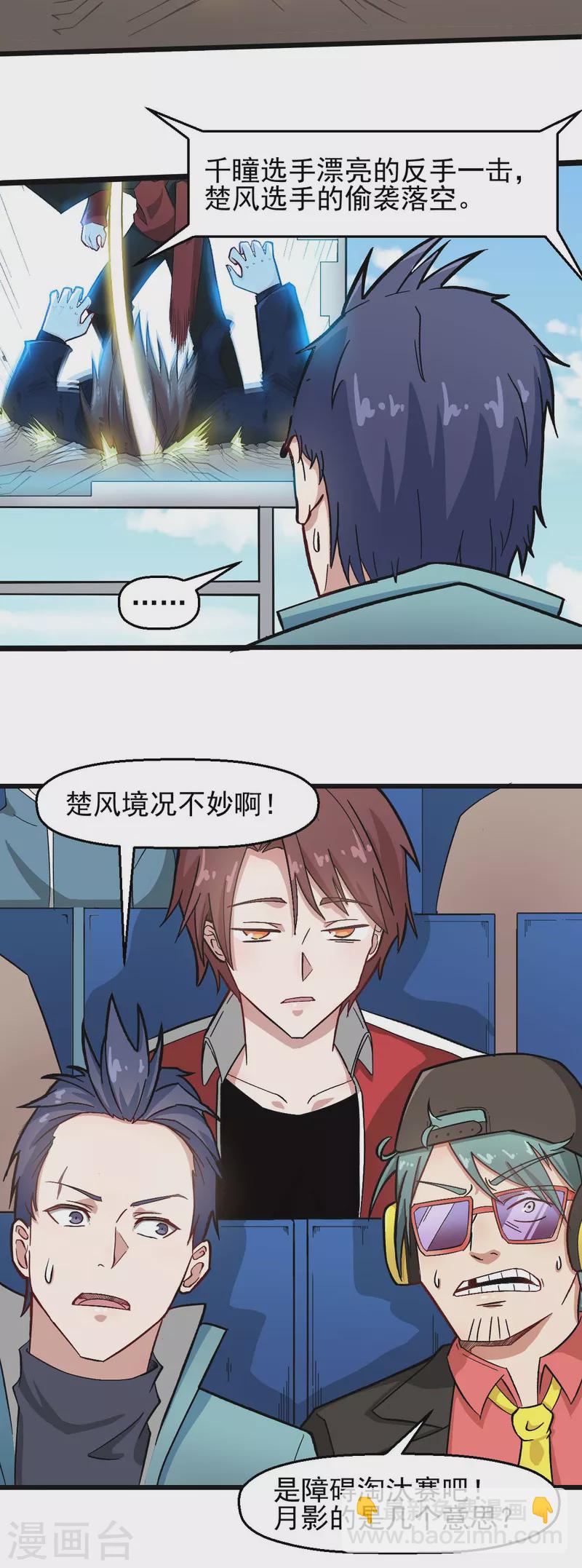 🍚校园狂师 第193话 魔眼 第4页