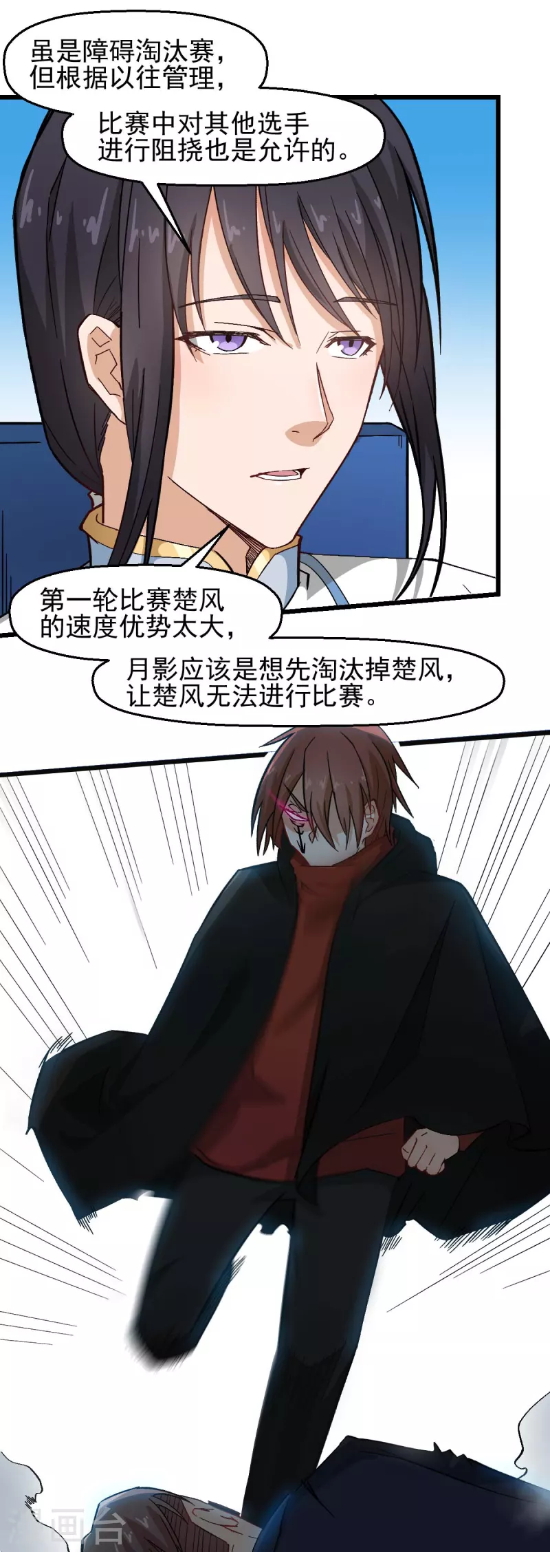 🍚校园狂师 第193话 魔眼 第5页