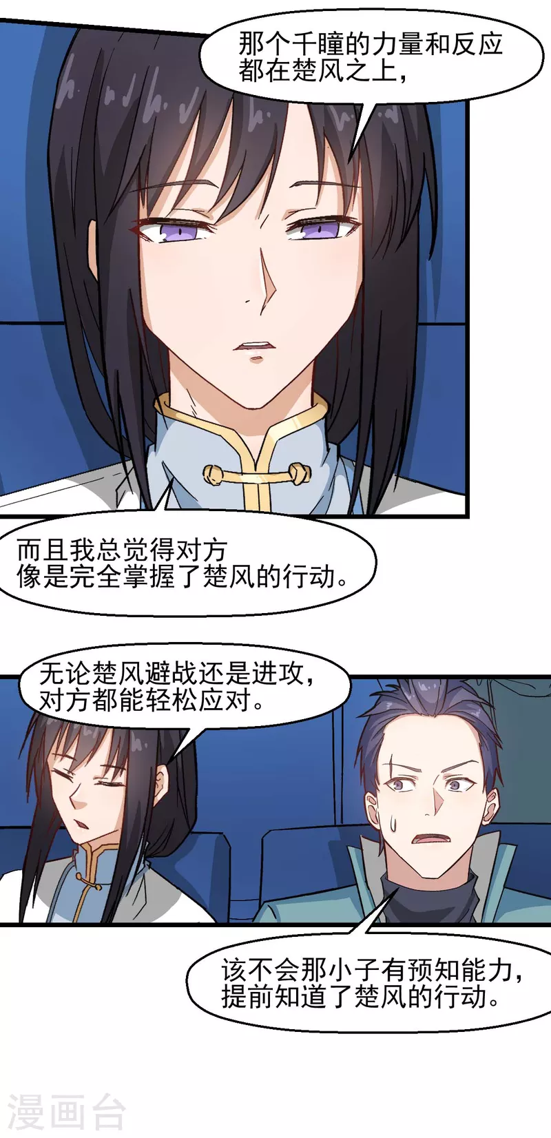 🍚校园狂师 第193话 魔眼 第9页