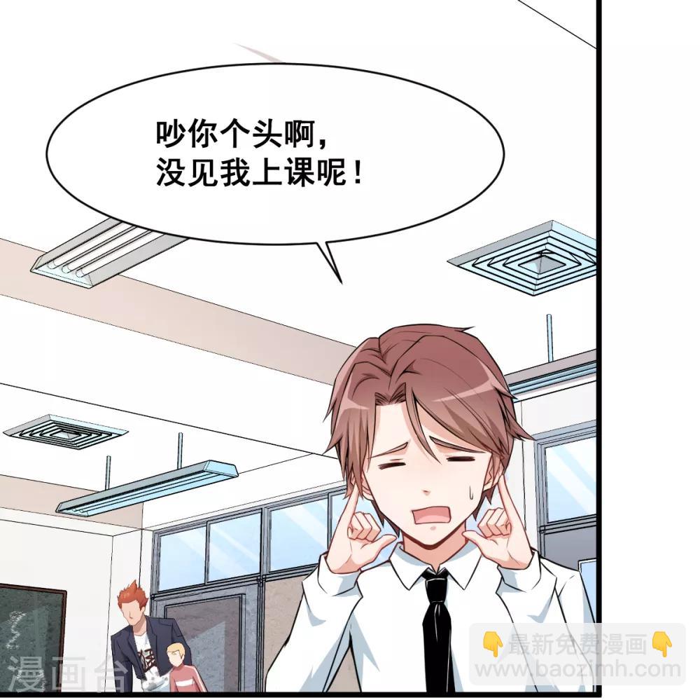 🍚校园狂师 第2话 特殊的指点 第11页