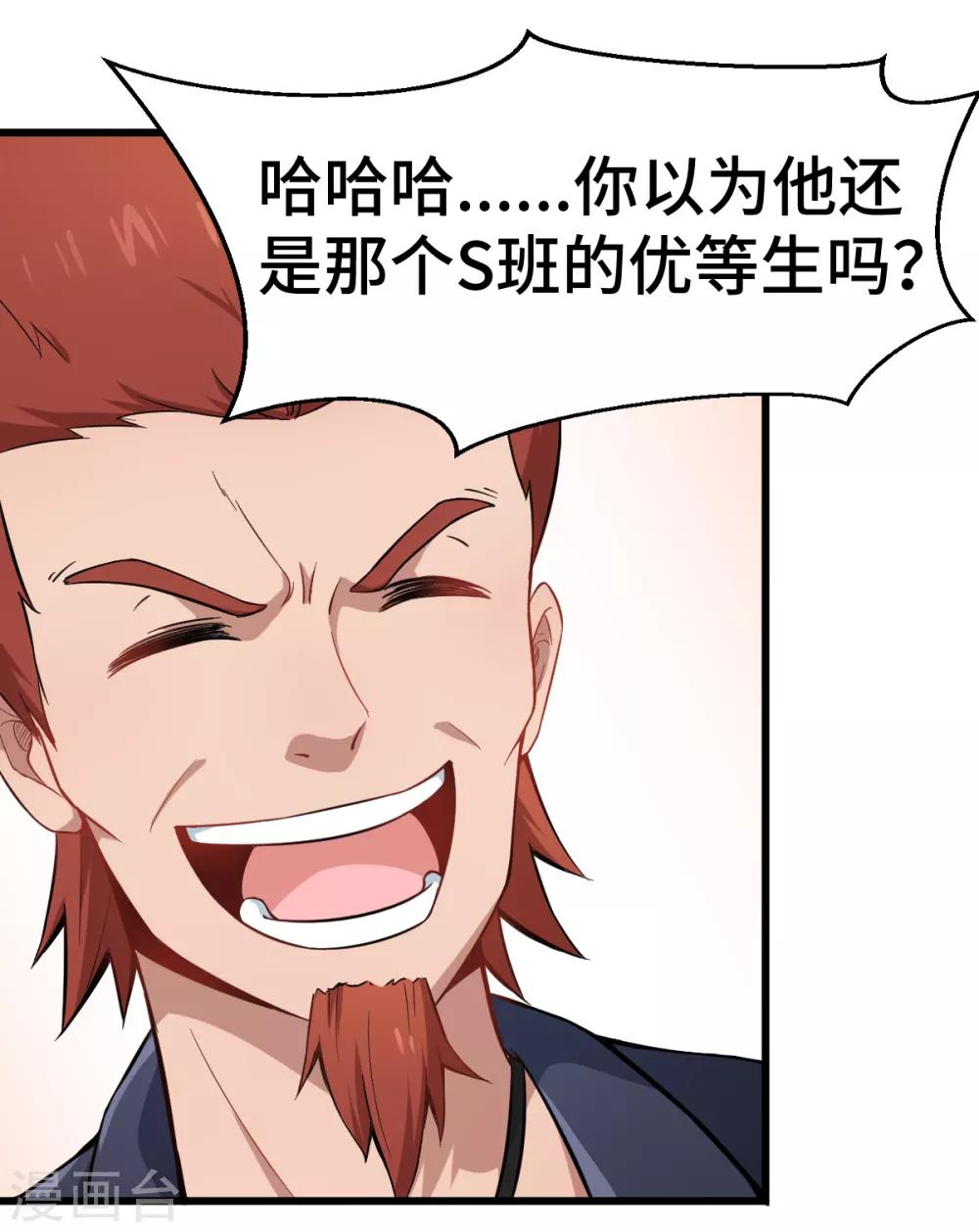 🍚校园狂师 第2话 特殊的指点 第18页