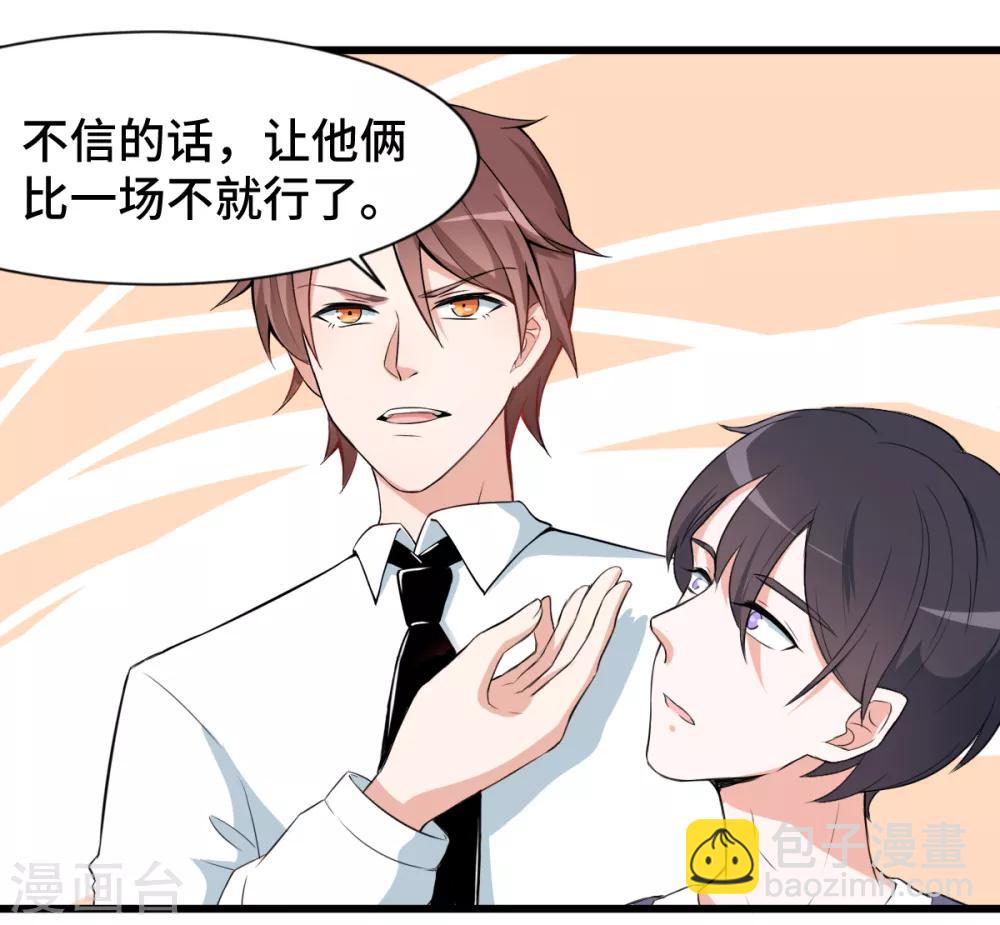 🍚校园狂师 第2话 特殊的指点 第19页