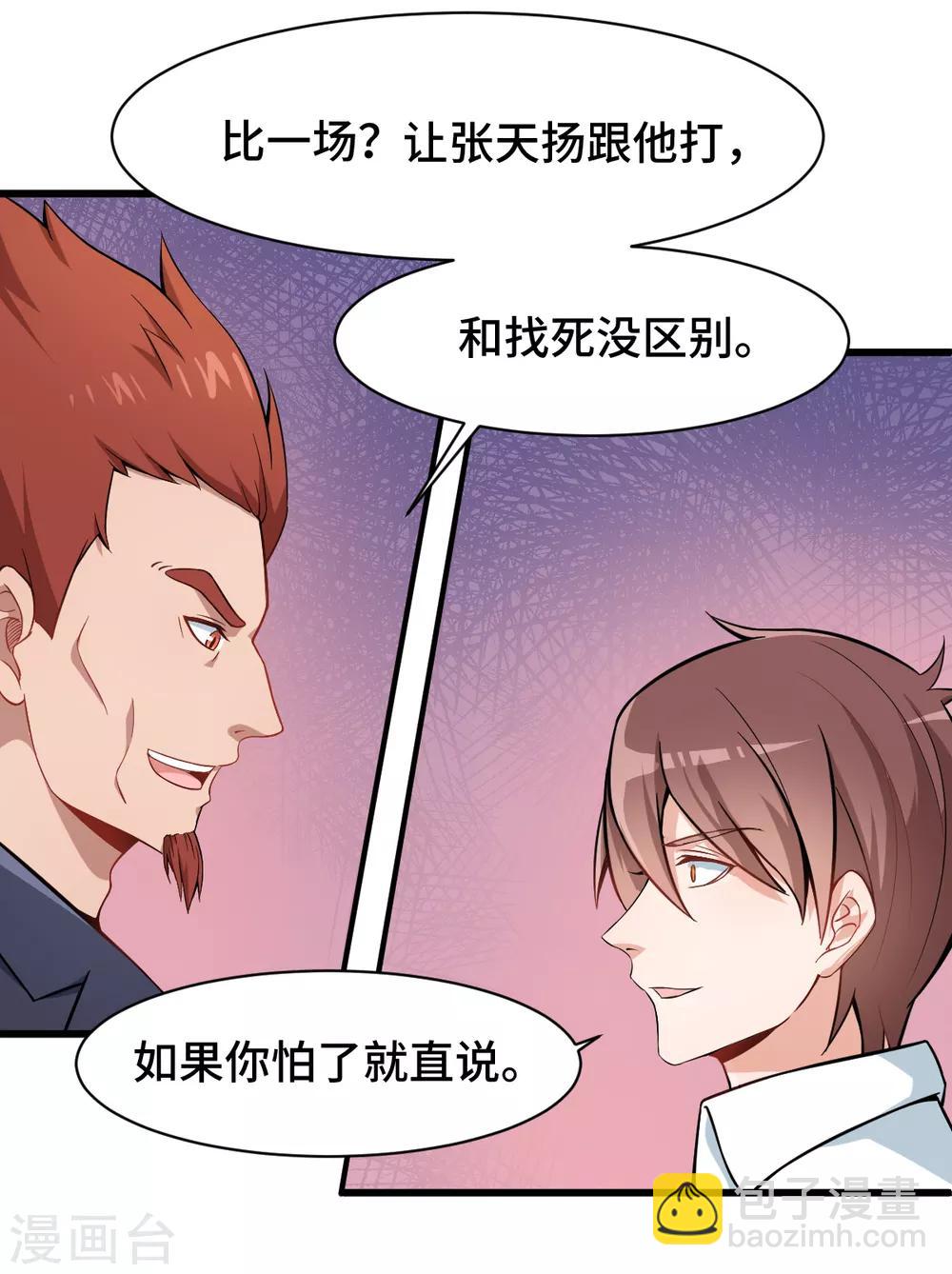 🍚校园狂师 第2话 特殊的指点 第20页