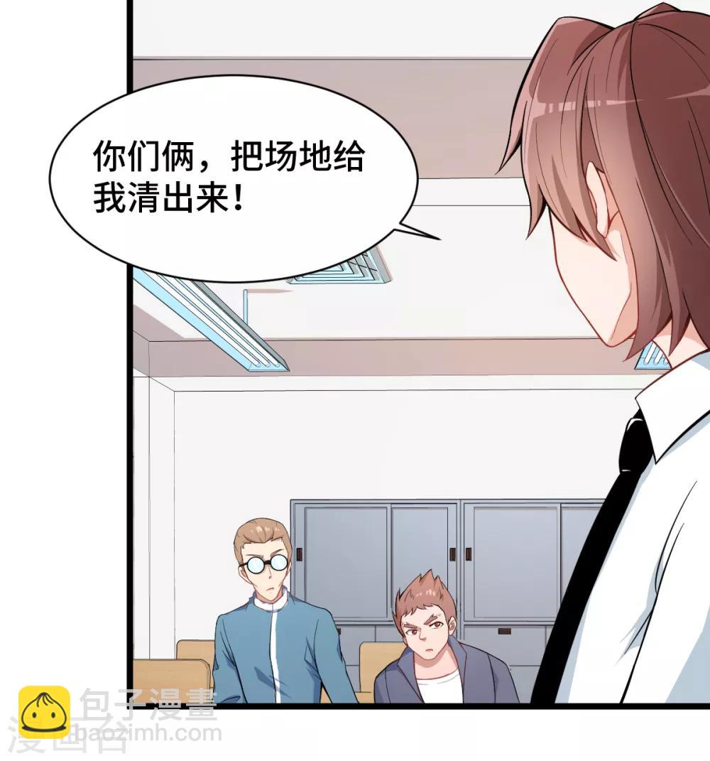 🍚校园狂师 第2话 特殊的指点 第22页