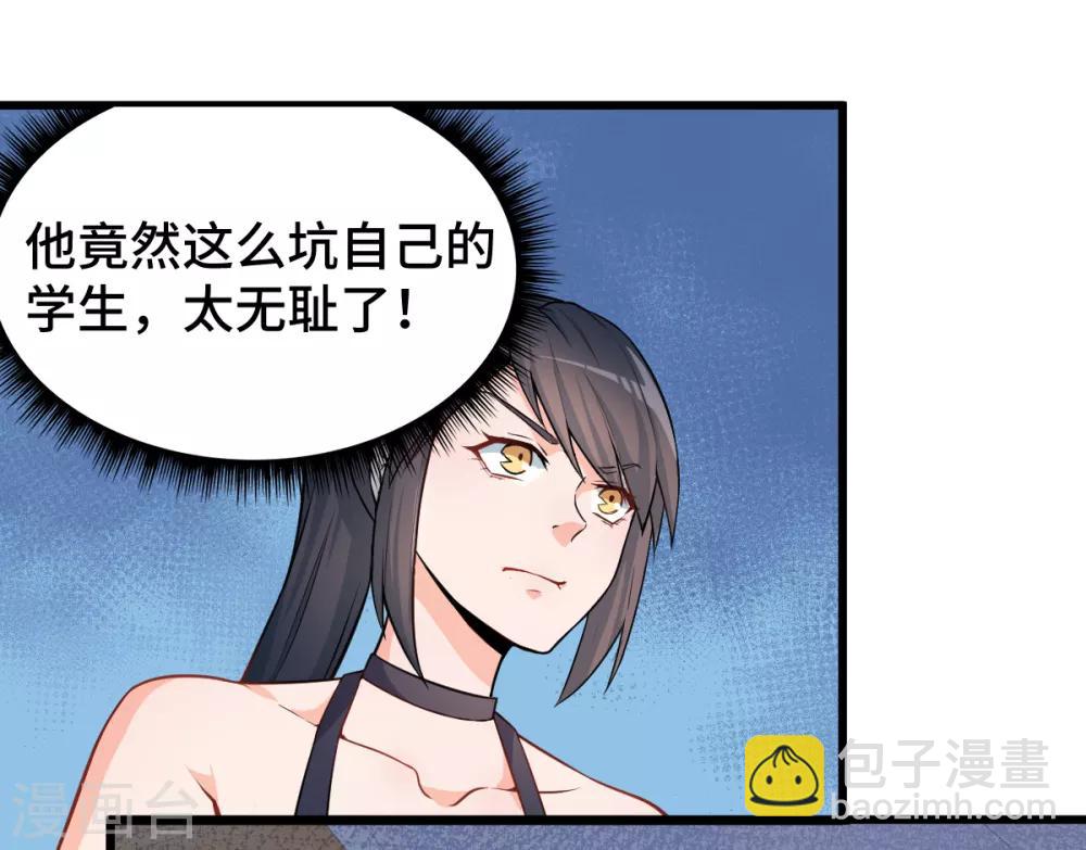 🍚校园狂师 第2话 特殊的指点 第23页