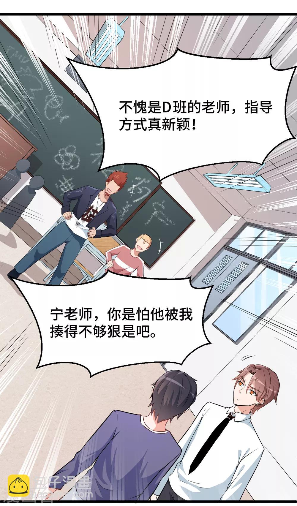 🍚校园狂师 第2话 特殊的指点 第28页