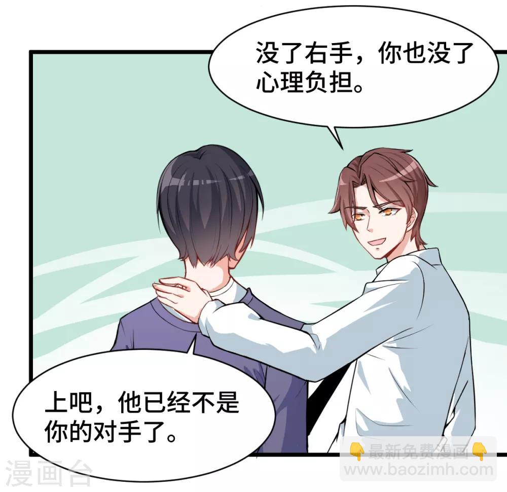 🍚校园狂师 第2话 特殊的指点 第29页