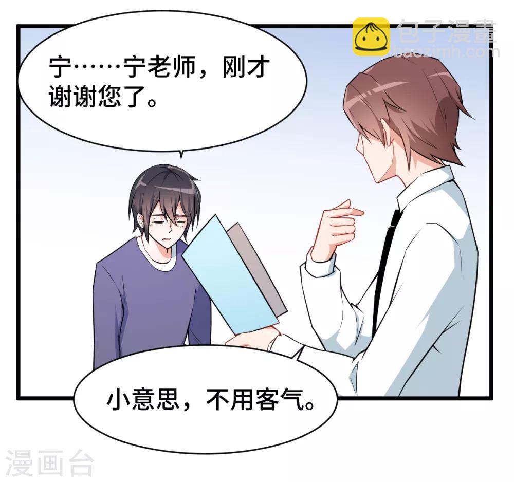 🍚校园狂师 第2话 特殊的指点 第3页