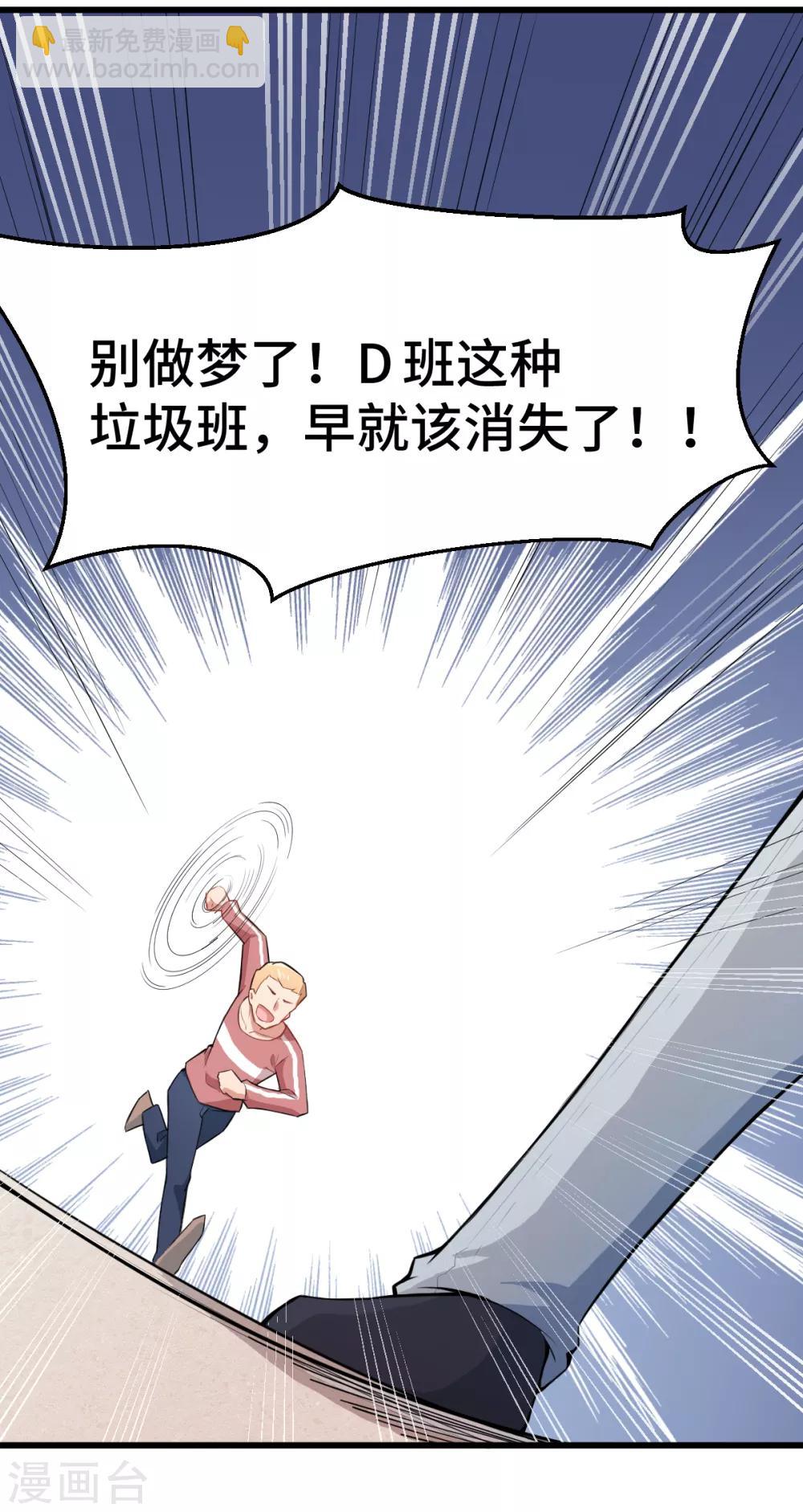 🍚校园狂师 第2话 特殊的指点 第31页