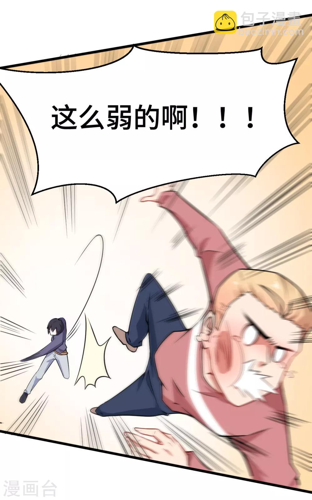 🍚校园狂师 第2话 特殊的指点 第39页