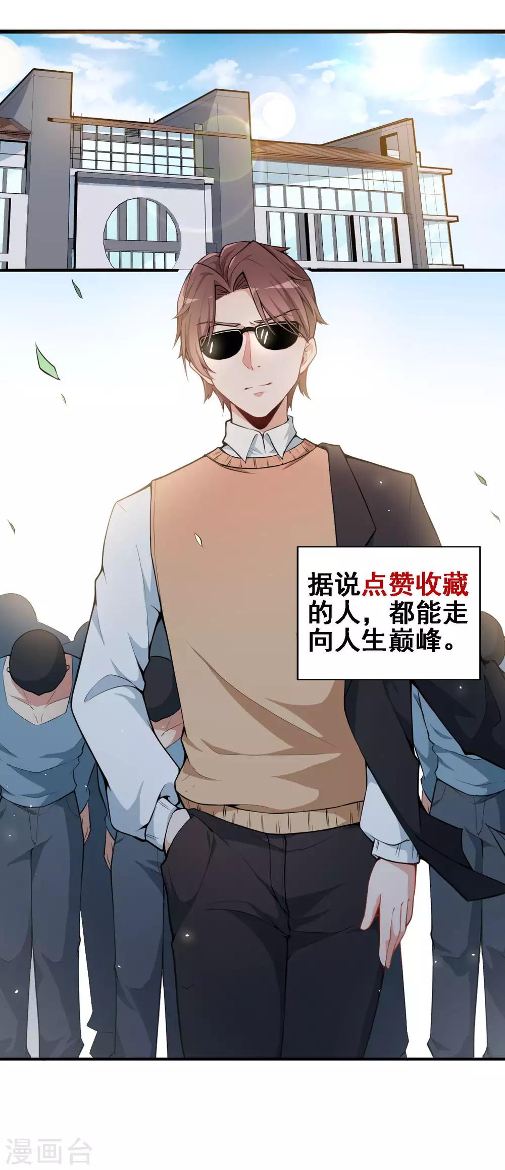 🍚校园狂师 第2话 特殊的指点 第41页