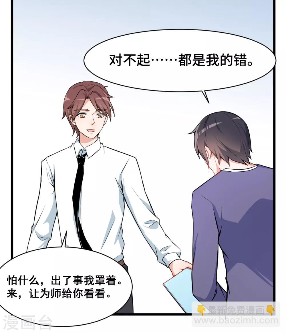 🍚校园狂师 第2话 特殊的指点 第5页