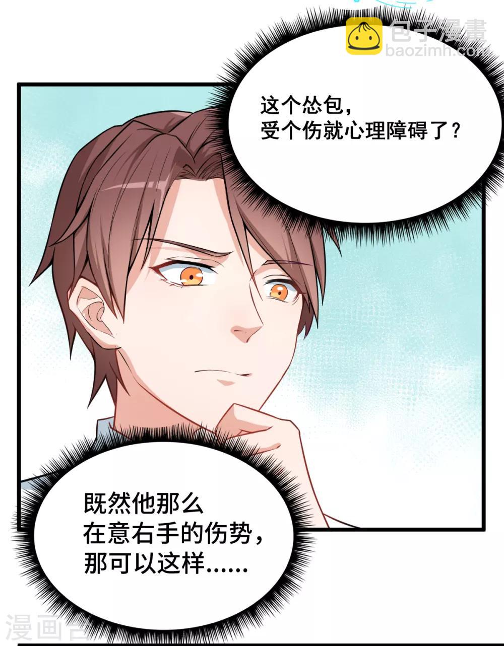 🍚校园狂师 第2话 特殊的指点 第7页