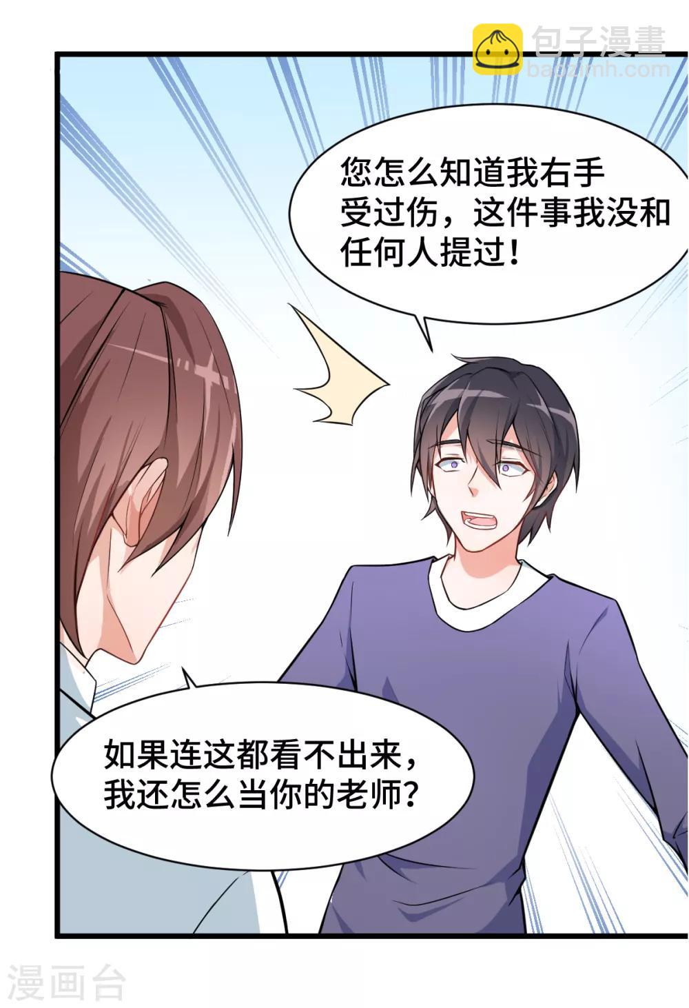 🍚校园狂师 第2话 特殊的指点 第9页