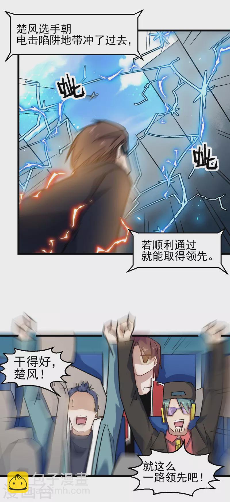 🍚校园狂师 第195话 领先 第10页