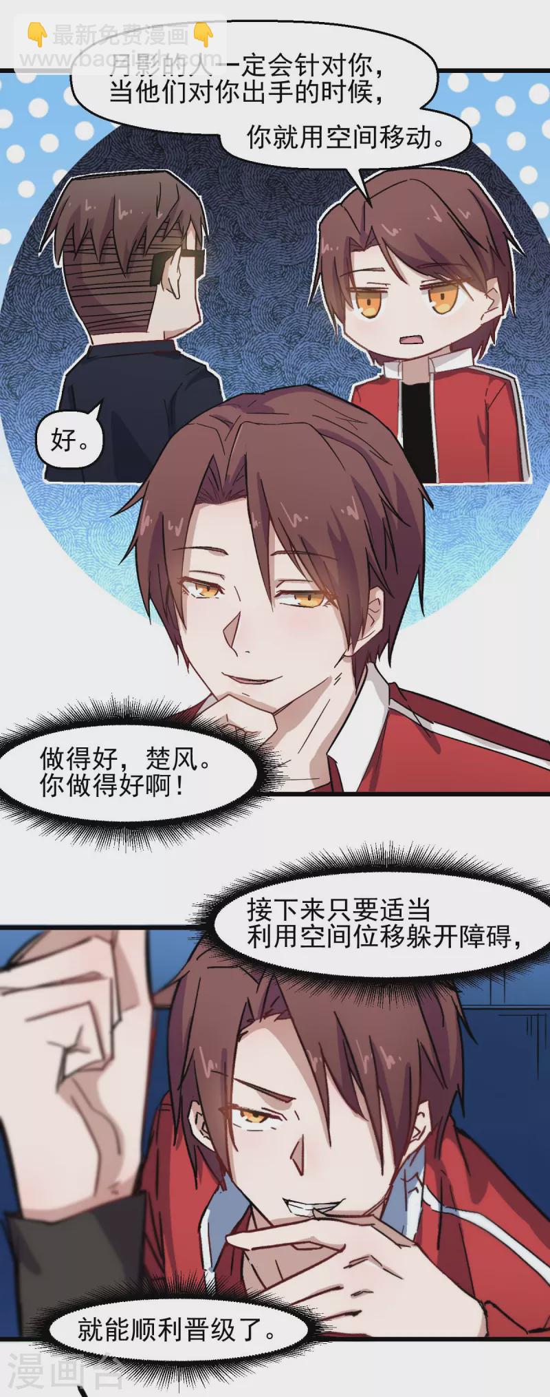 🍚校园狂师 第195话 领先 第11页