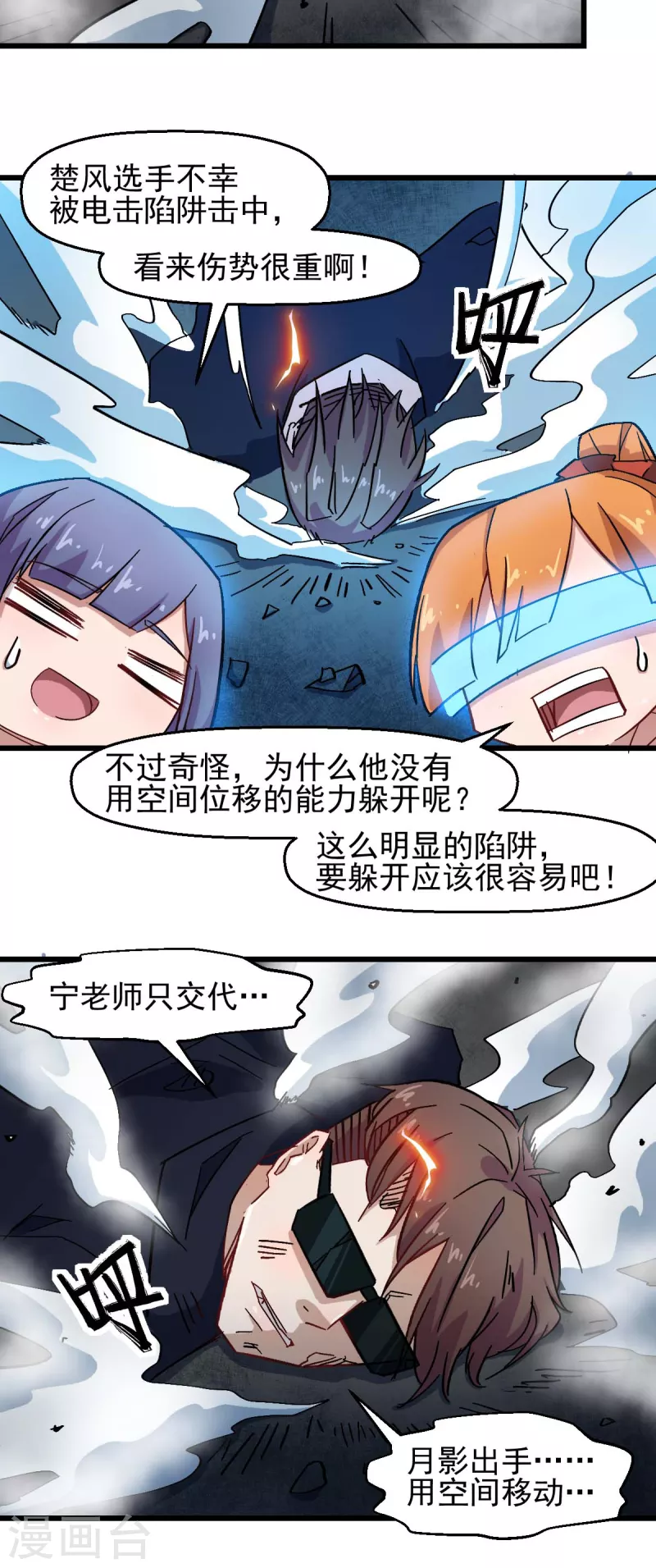 🍚校园狂师 第195话 领先 第14页