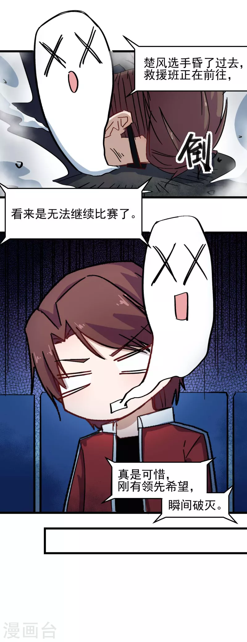 🍚校园狂师 第195话 领先 第15页