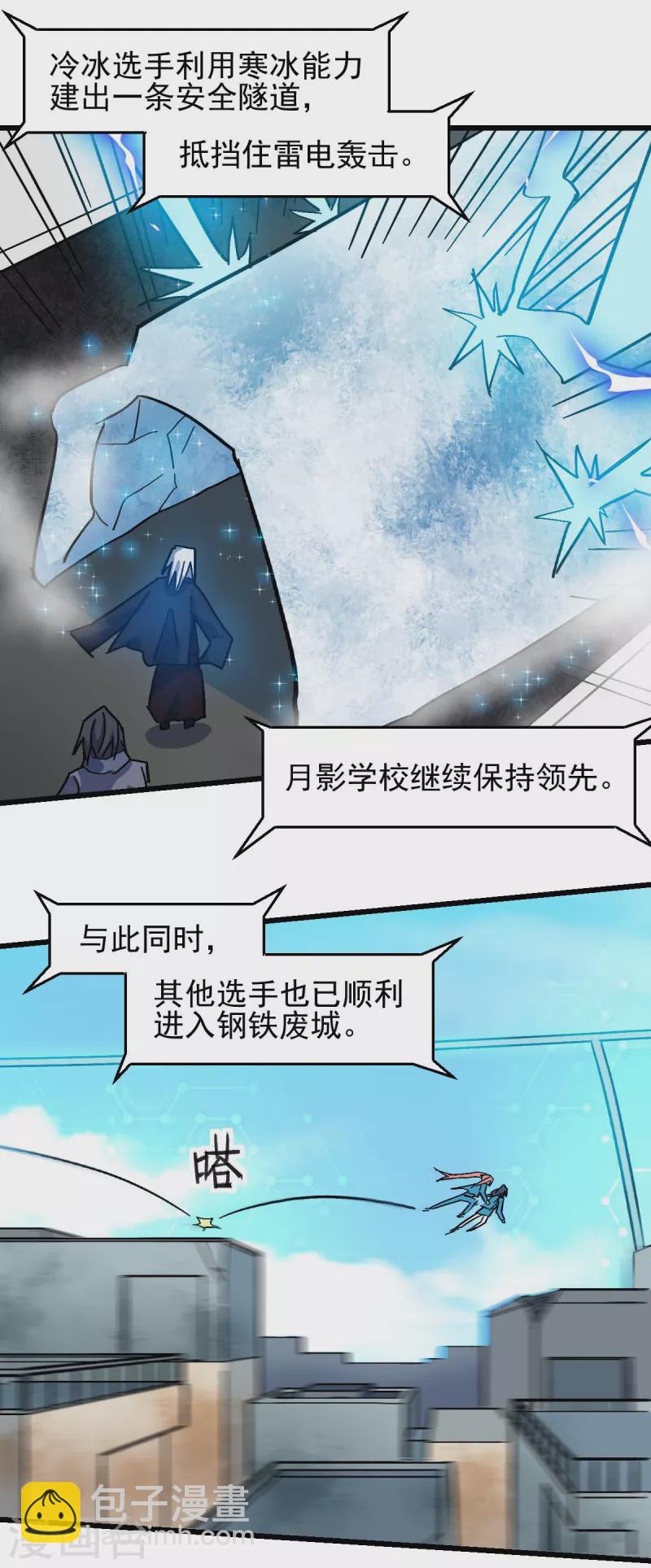 🍚校园狂师 第195话 领先 第16页