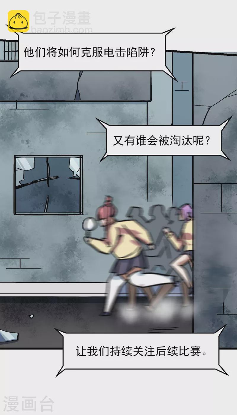 🍚校园狂师 第195话 领先 第17页