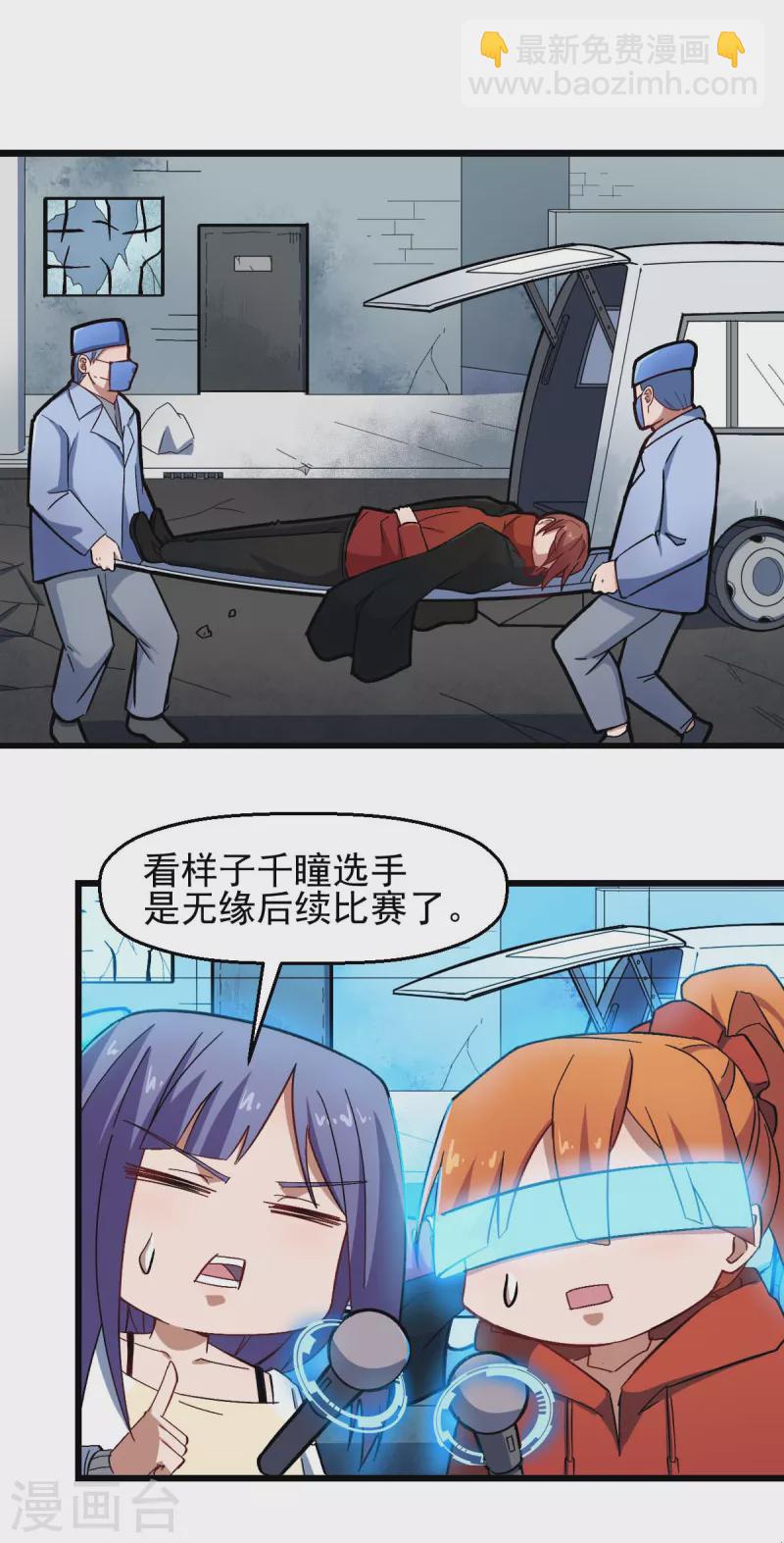 🍚校园狂师 第195话 领先 第2页
