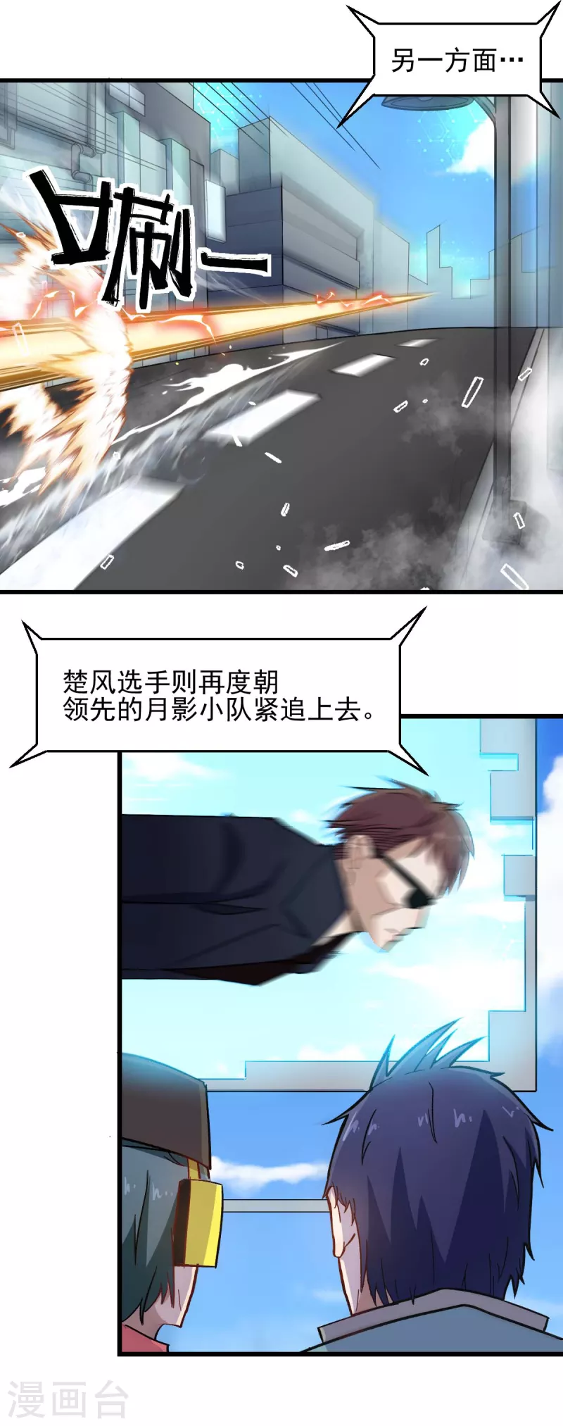 🍚校园狂师 第195话 领先 第3页