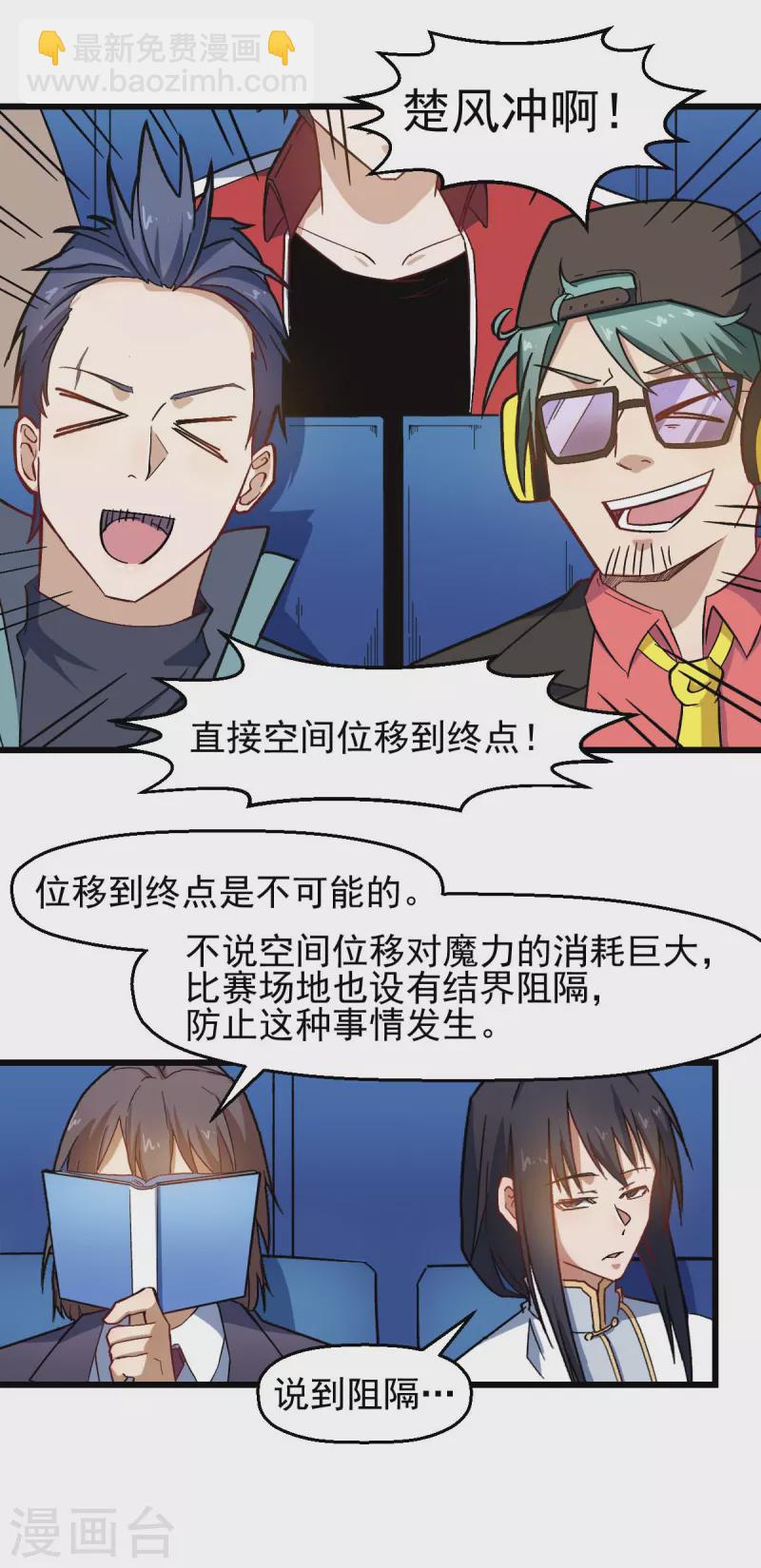 🍚校园狂师 第195话 领先 第4页