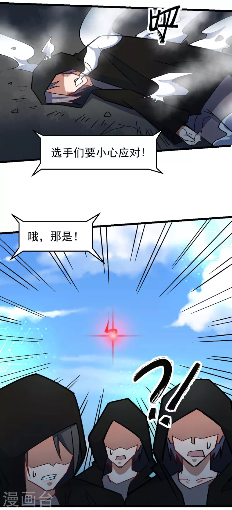 🍚校园狂师 第195话 领先 第6页