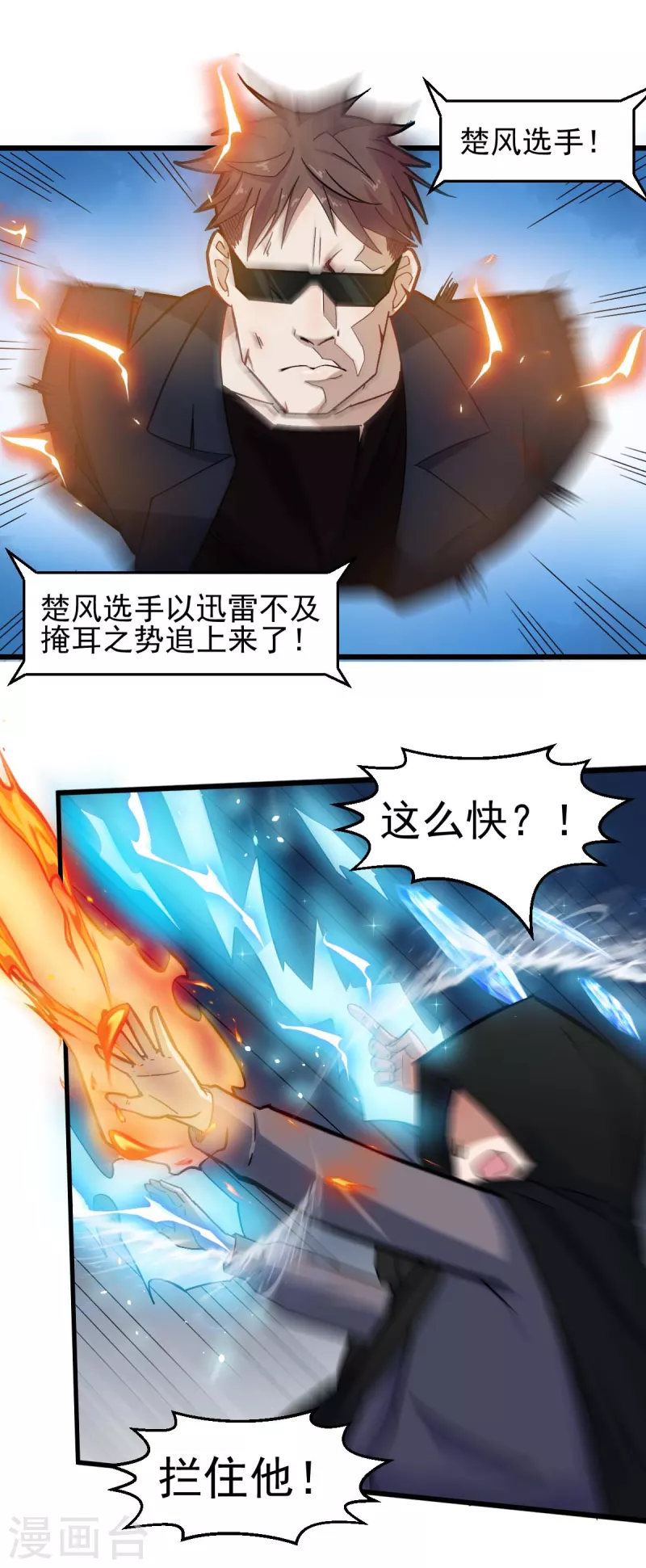 🍚校园狂师 第195话 领先 第7页