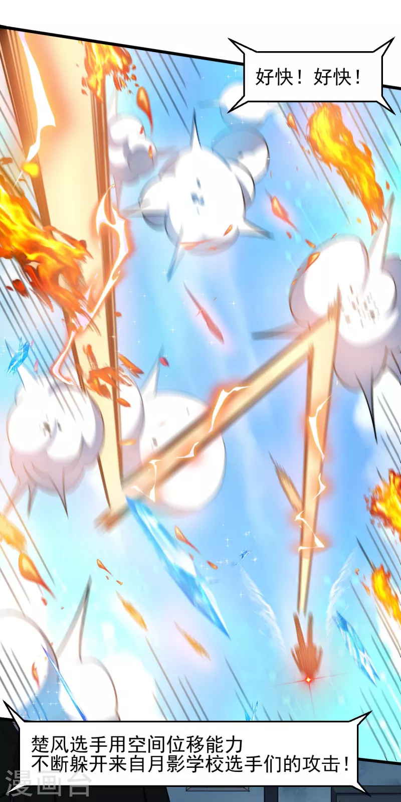 🍚校园狂师 第195话 领先 第8页