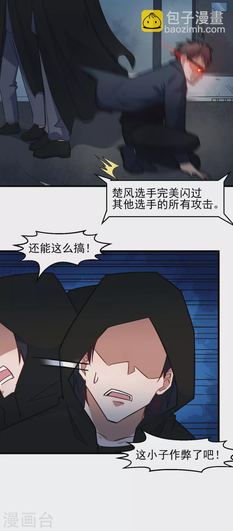 🍚校园狂师 第195话 领先 第9页