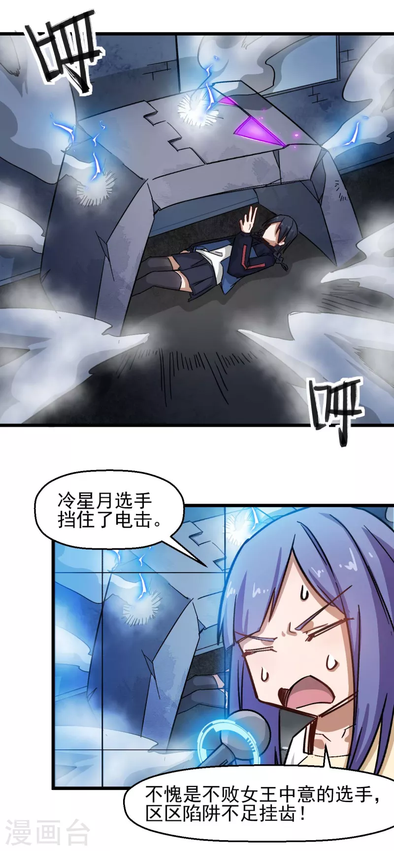 🍚校园狂师 第197话 保大还是保小 第12页