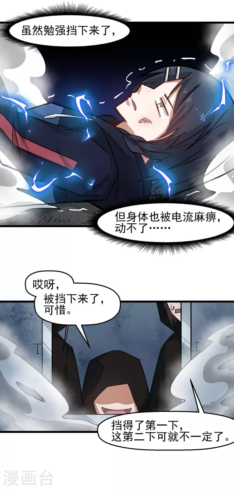 🍚校园狂师 第197话 保大还是保小 第13页