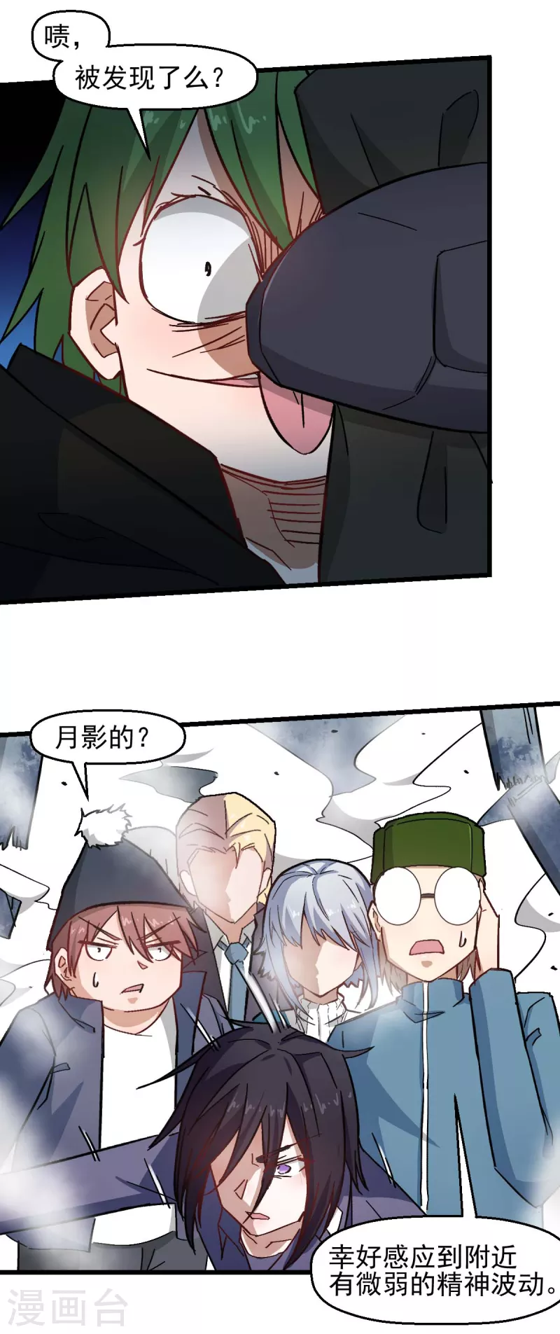 🍚校园狂师 第197话 保大还是保小 第15页