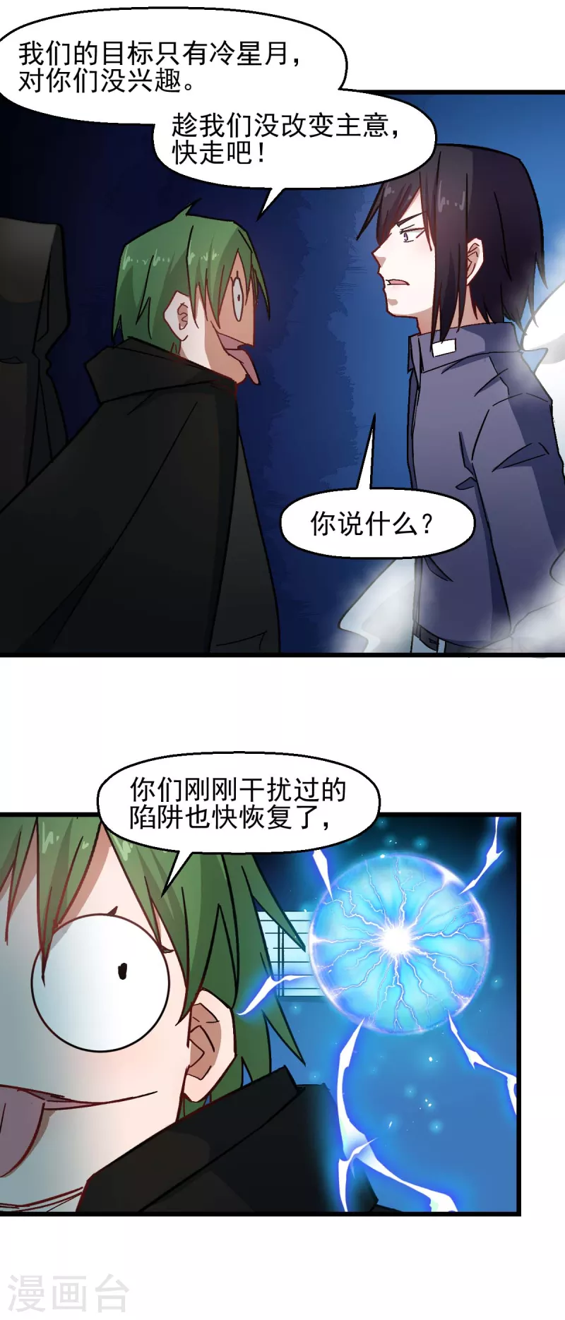 🍚校园狂师 第197话 保大还是保小 第16页