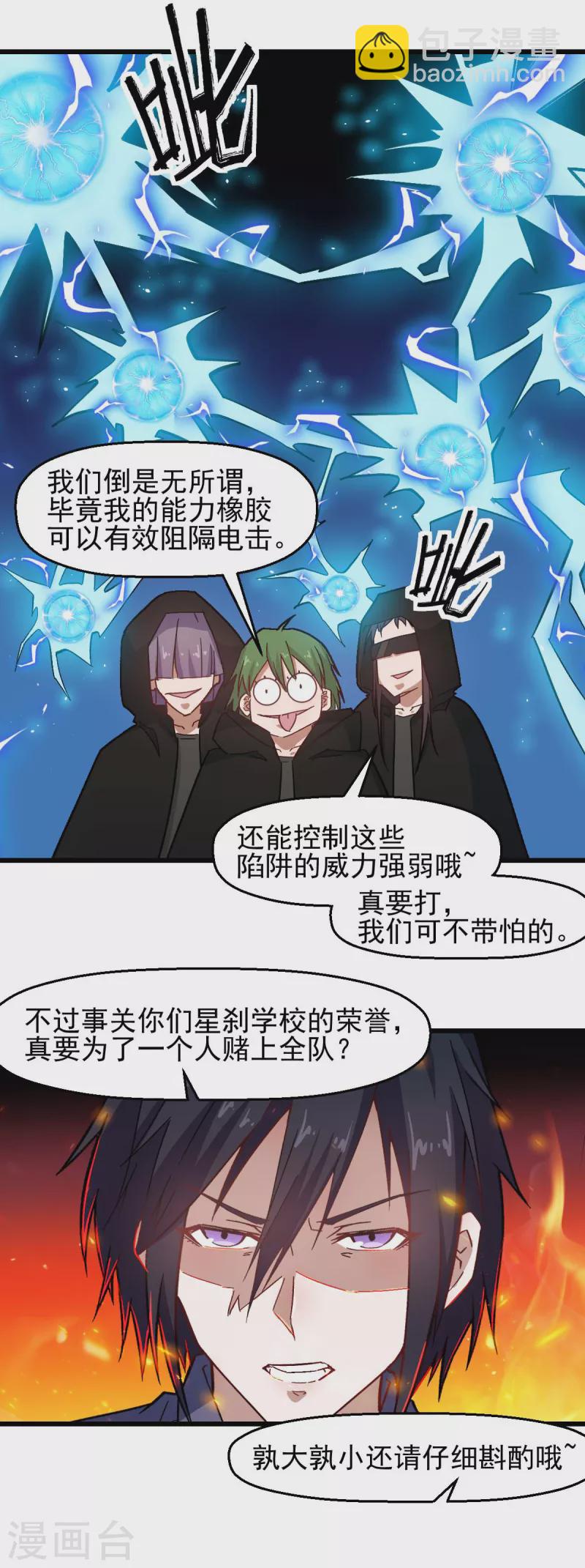 🍚校园狂师 第197话 保大还是保小 第17页