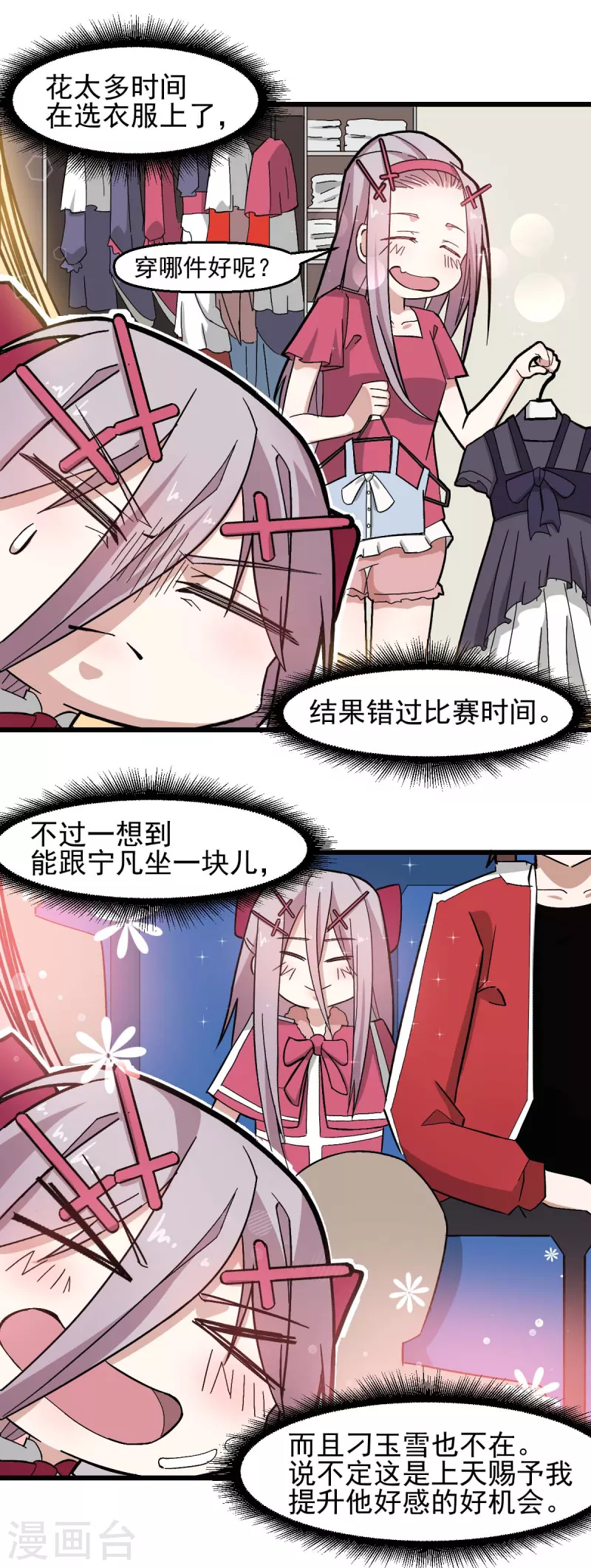 🍚校园狂师 第197话 保大还是保小 第3页