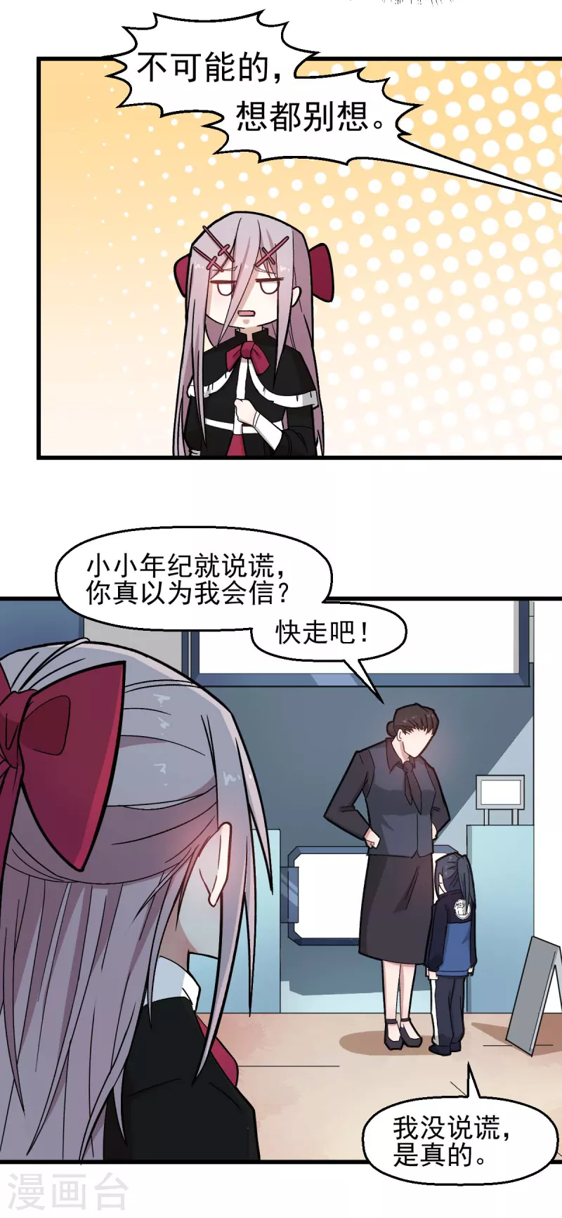 🍚校园狂师 第197话 保大还是保小 第4页