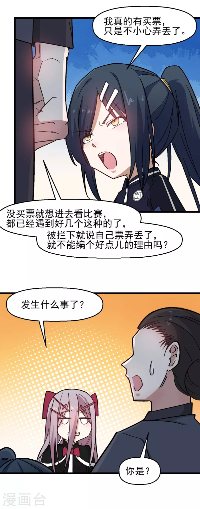 🍚校园狂师 第197话 保大还是保小 第5页