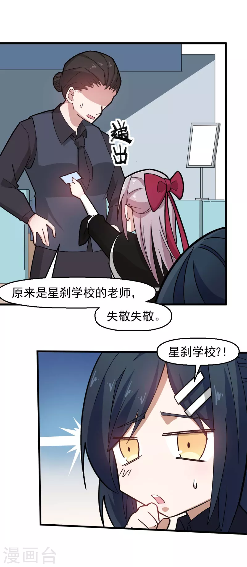 🍚校园狂师 第197话 保大还是保小 第6页