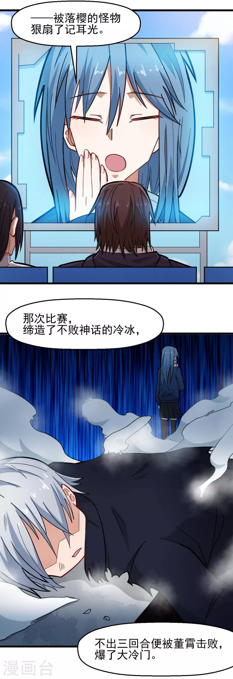 🍚校园狂师 第199话 不败的冷冰 第10页