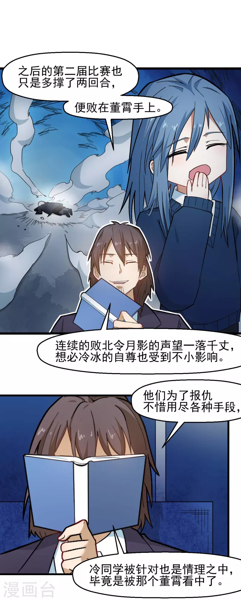🍚校园狂师 第199话 不败的冷冰 第11页