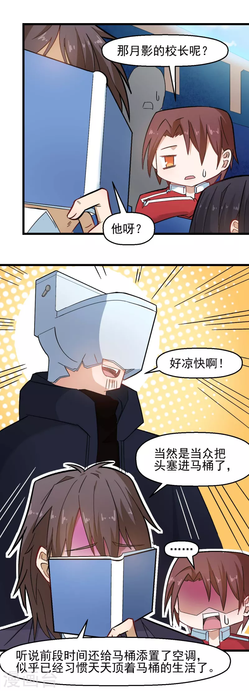 🍚校园狂师 第199话 不败的冷冰 第12页