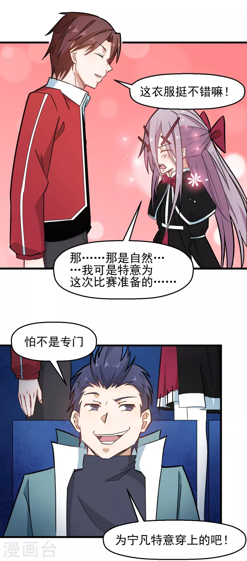 🍚校园狂师 第199话 不败的冷冰 第14页