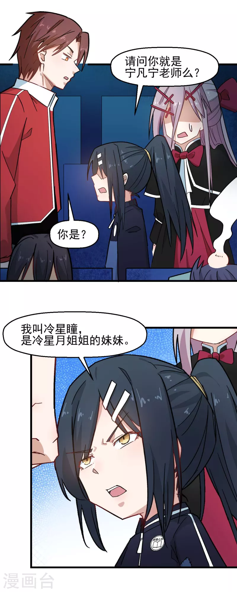 🍚校园狂师 第199话 不败的冷冰 第16页