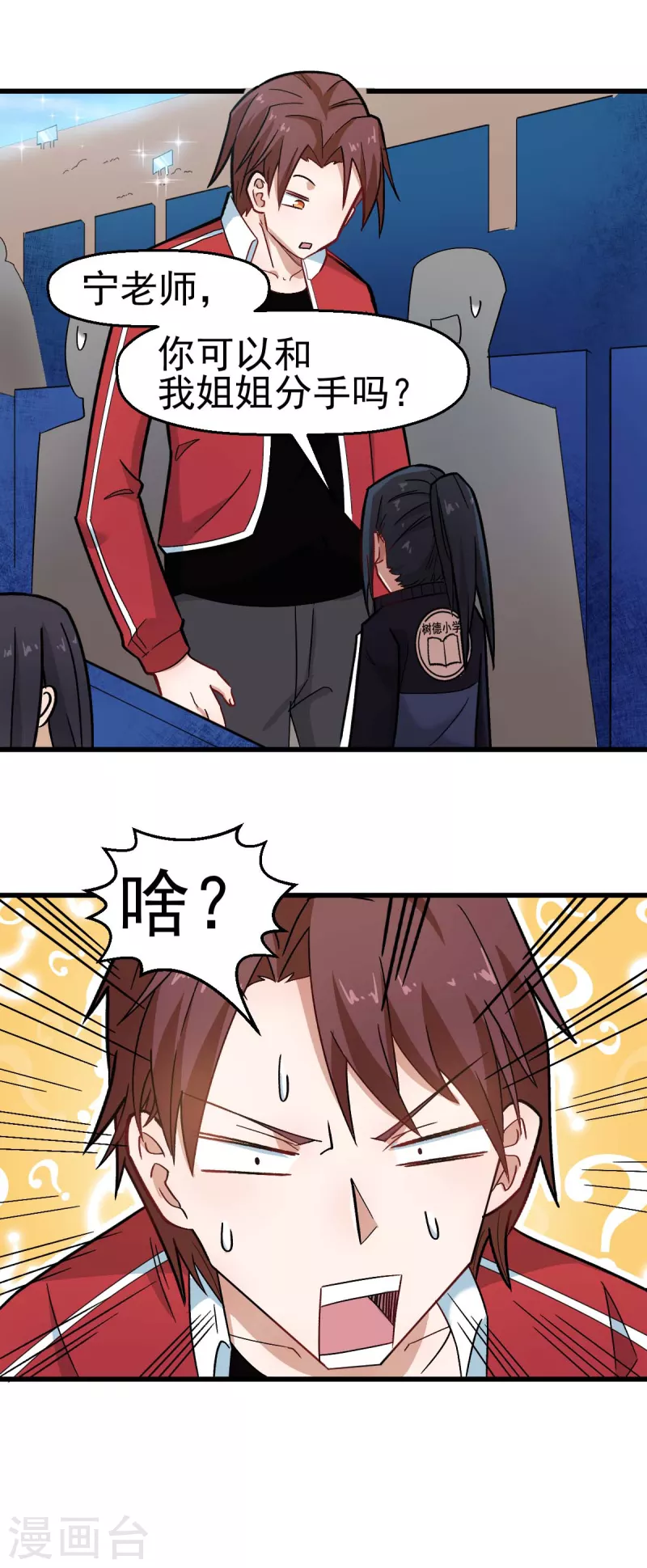 🍚校园狂师 第199话 不败的冷冰 第17页