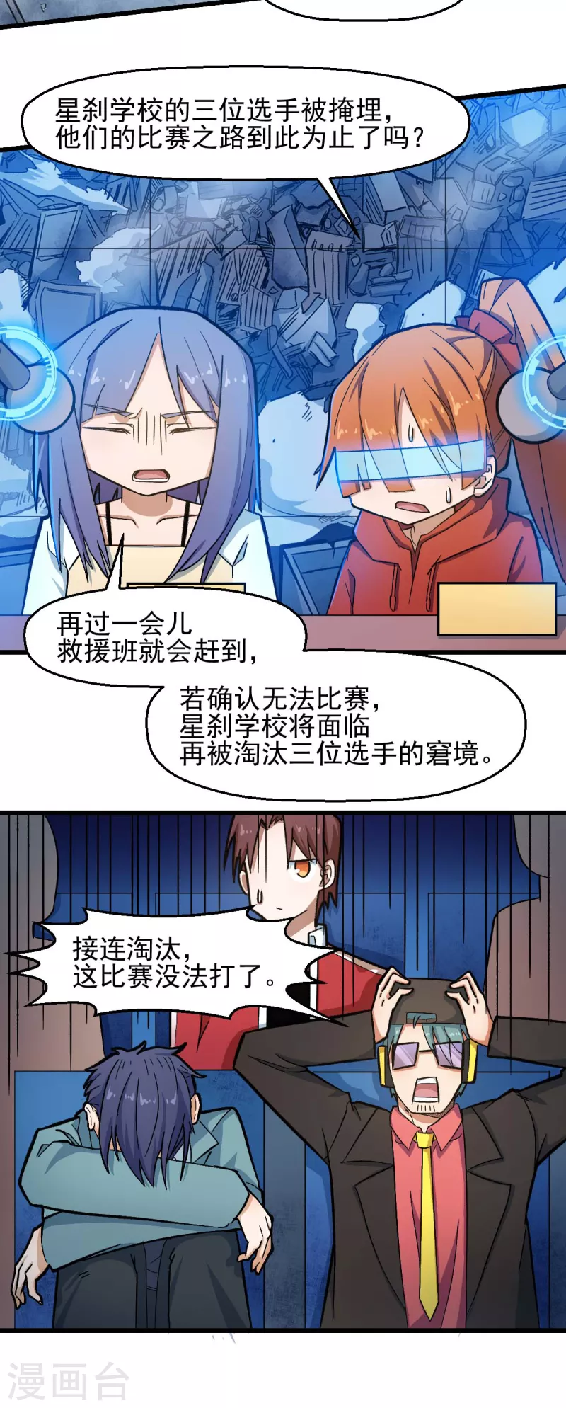 🍚校园狂师 第199话 不败的冷冰 第4页