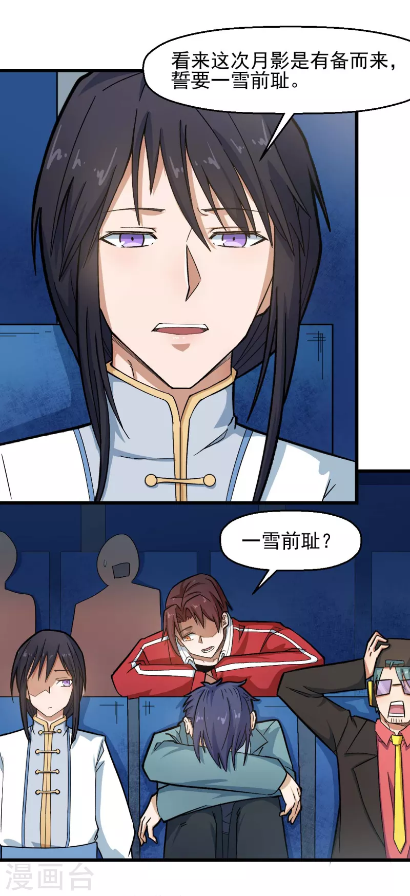 🍚校园狂师 第199话 不败的冷冰 第5页
