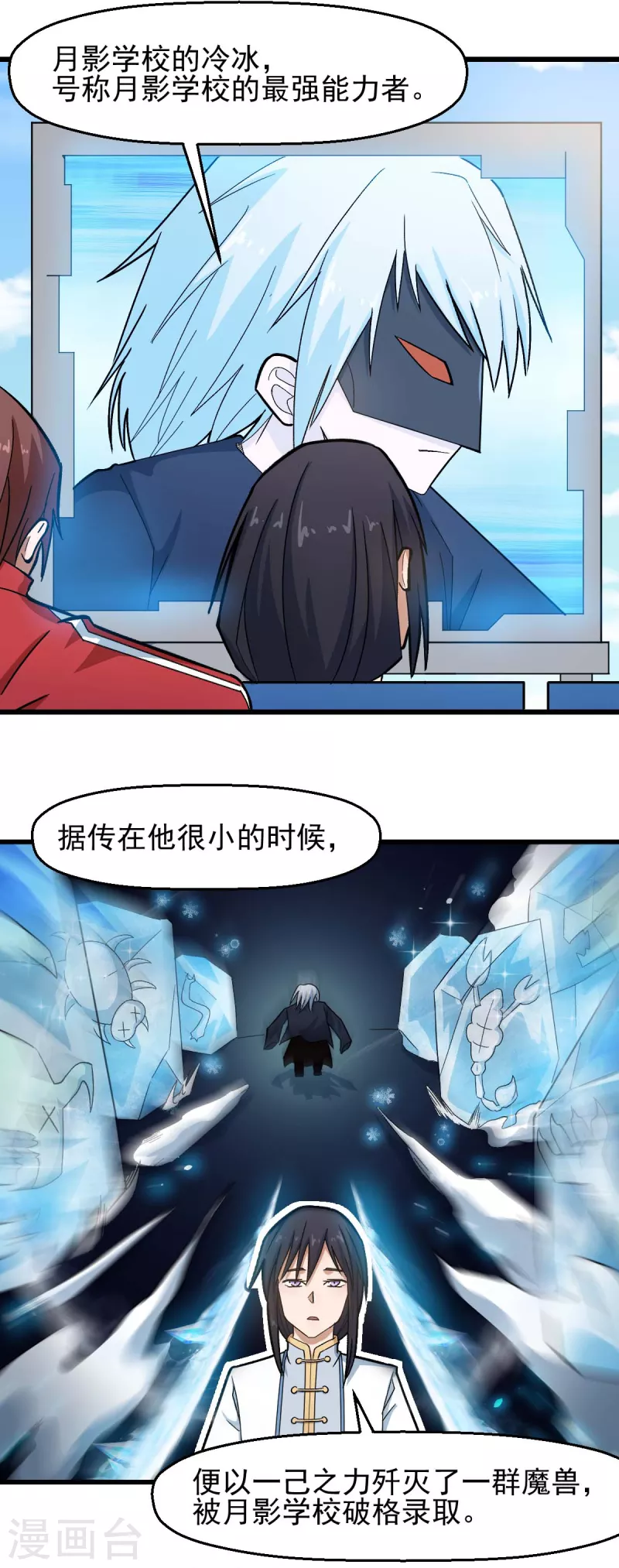 🍚校园狂师 第199话 不败的冷冰 第6页